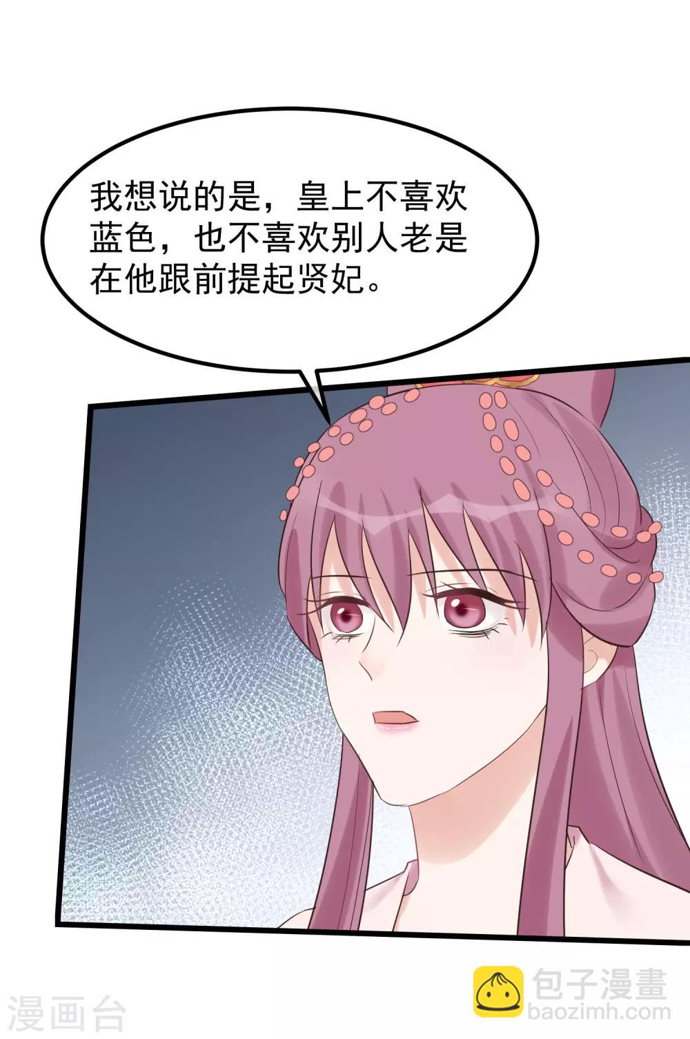 🍼读档皇后 第109话 乱棍打死 第5页