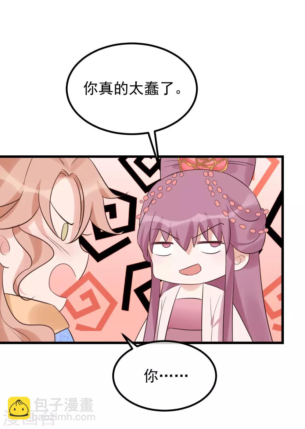 🍼读档皇后 第109话 乱棍打死 第7页