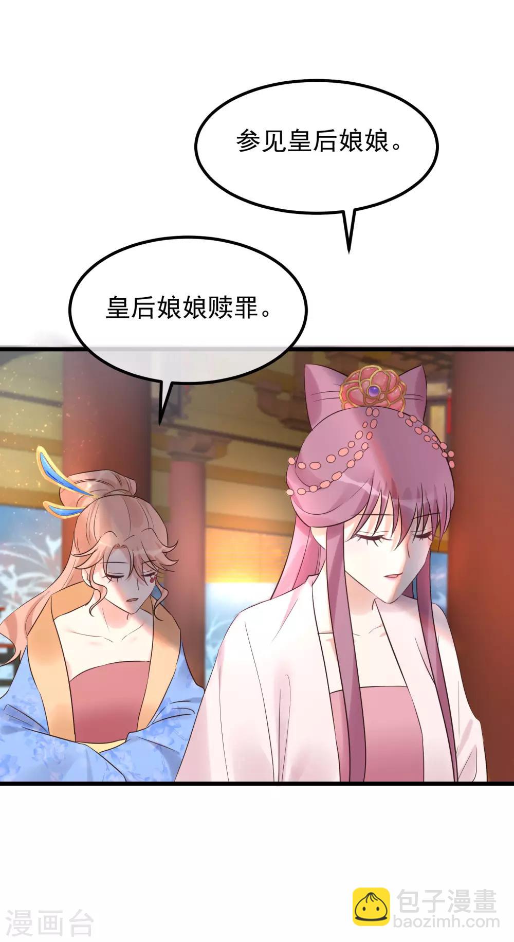 🍼读档皇后 第109话 乱棍打死 第9页