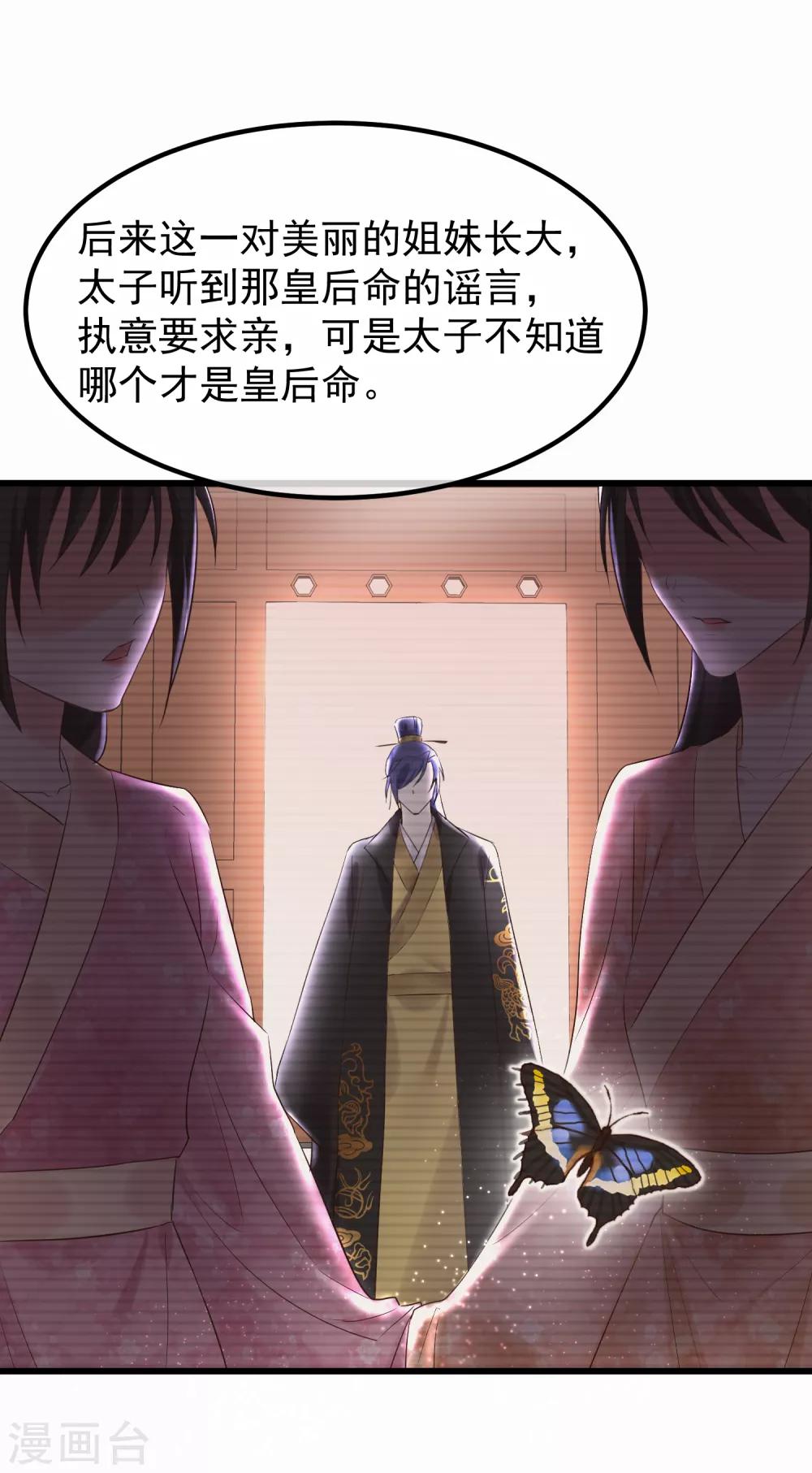 🍼读档皇后 第111话 双胞胎姊妹 第10页