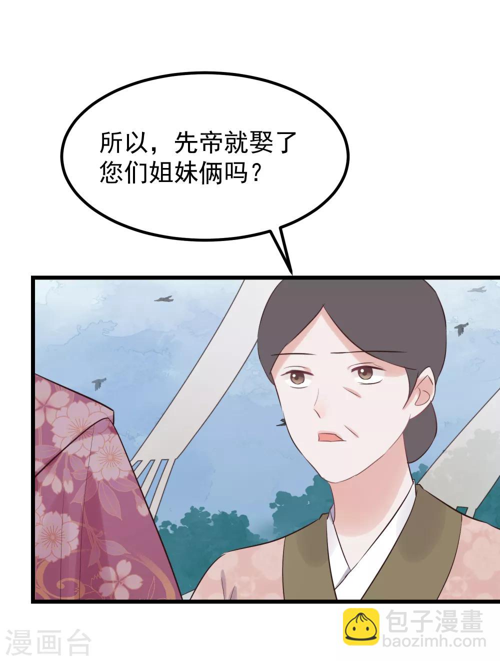 🍼读档皇后 第111话 双胞胎姊妹 第11页