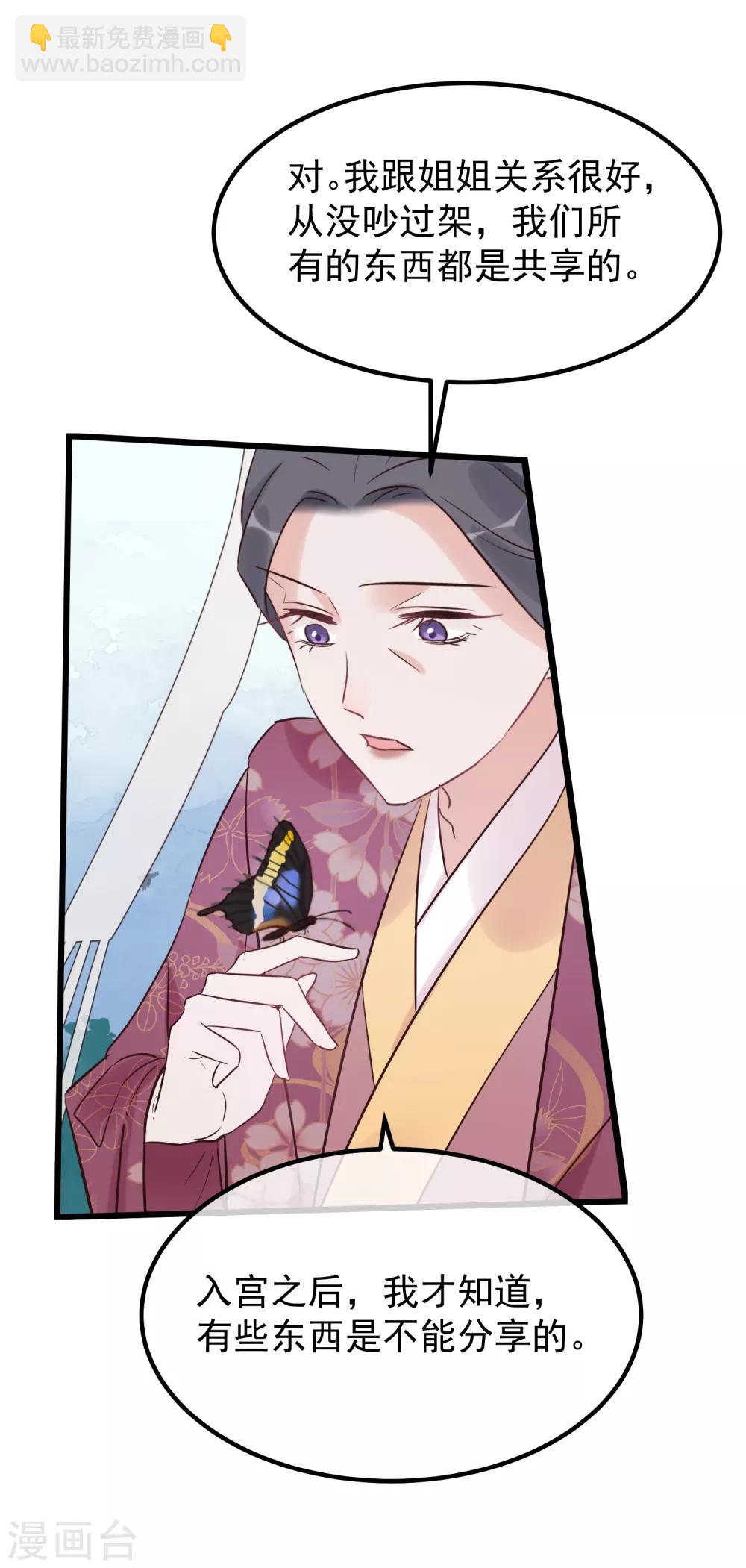 🍼读档皇后 第111话 双胞胎姊妹 第12页
