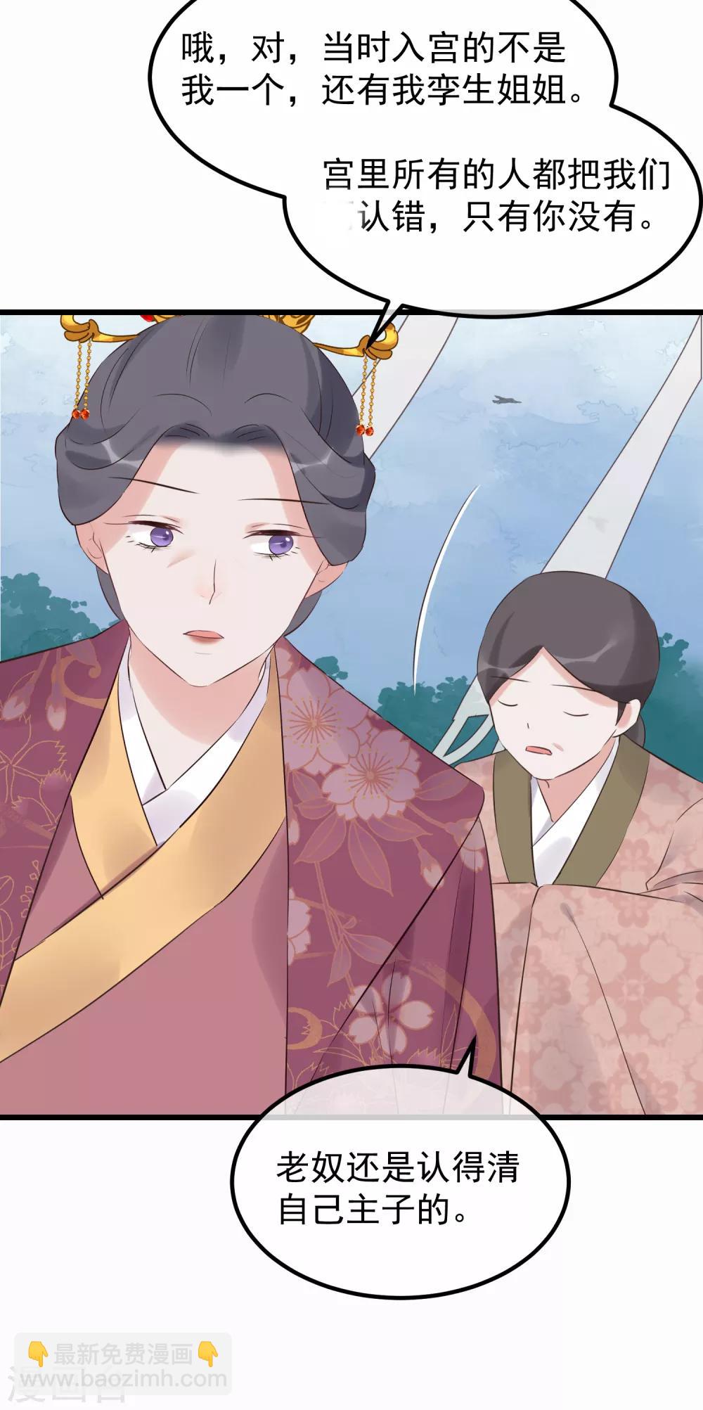 🍼读档皇后 第111话 双胞胎姊妹 第6页