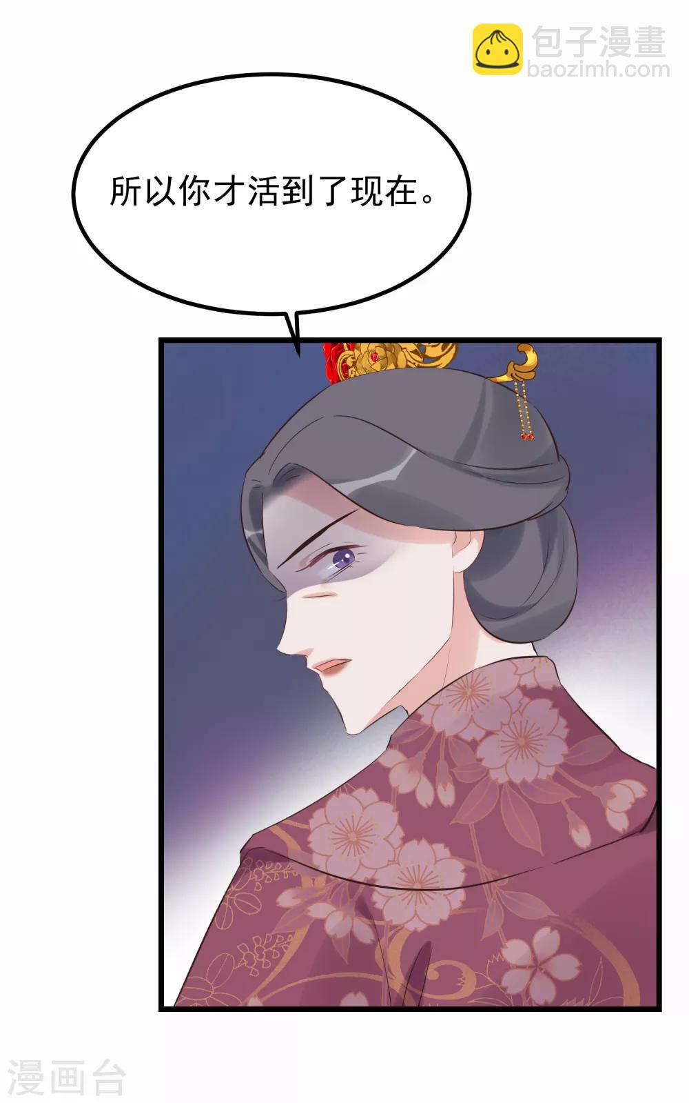 🍼读档皇后 第111话 双胞胎姊妹 第7页