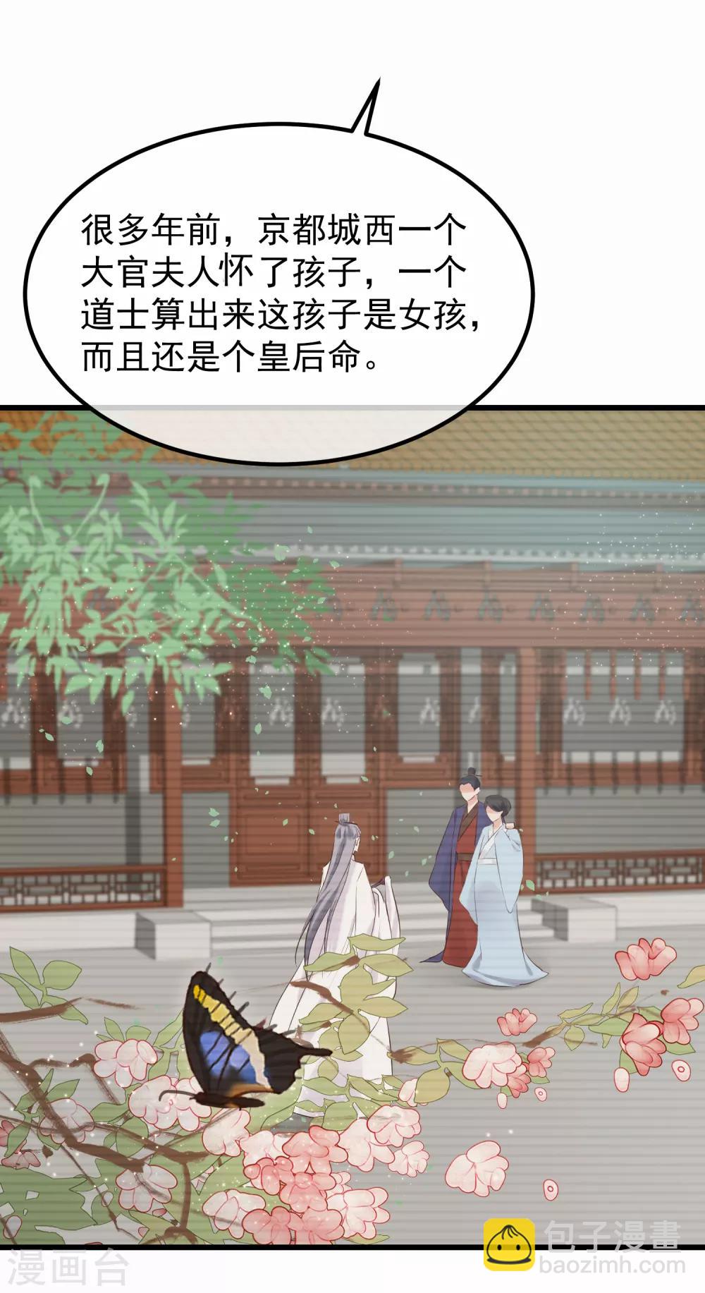🍼读档皇后 第111话 双胞胎姊妹 第8页