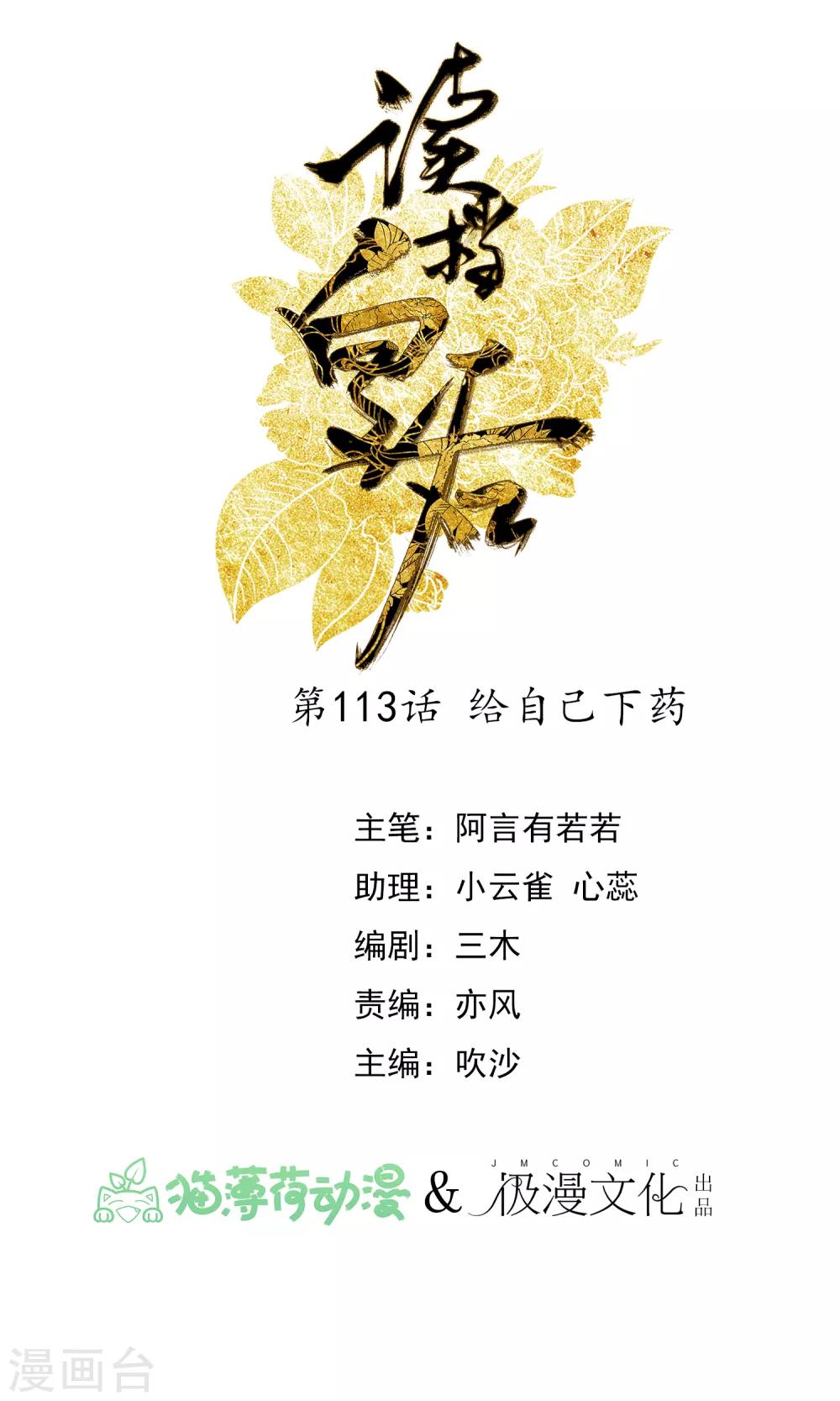 🍼读档皇后 第113话 给自己下药 第1页