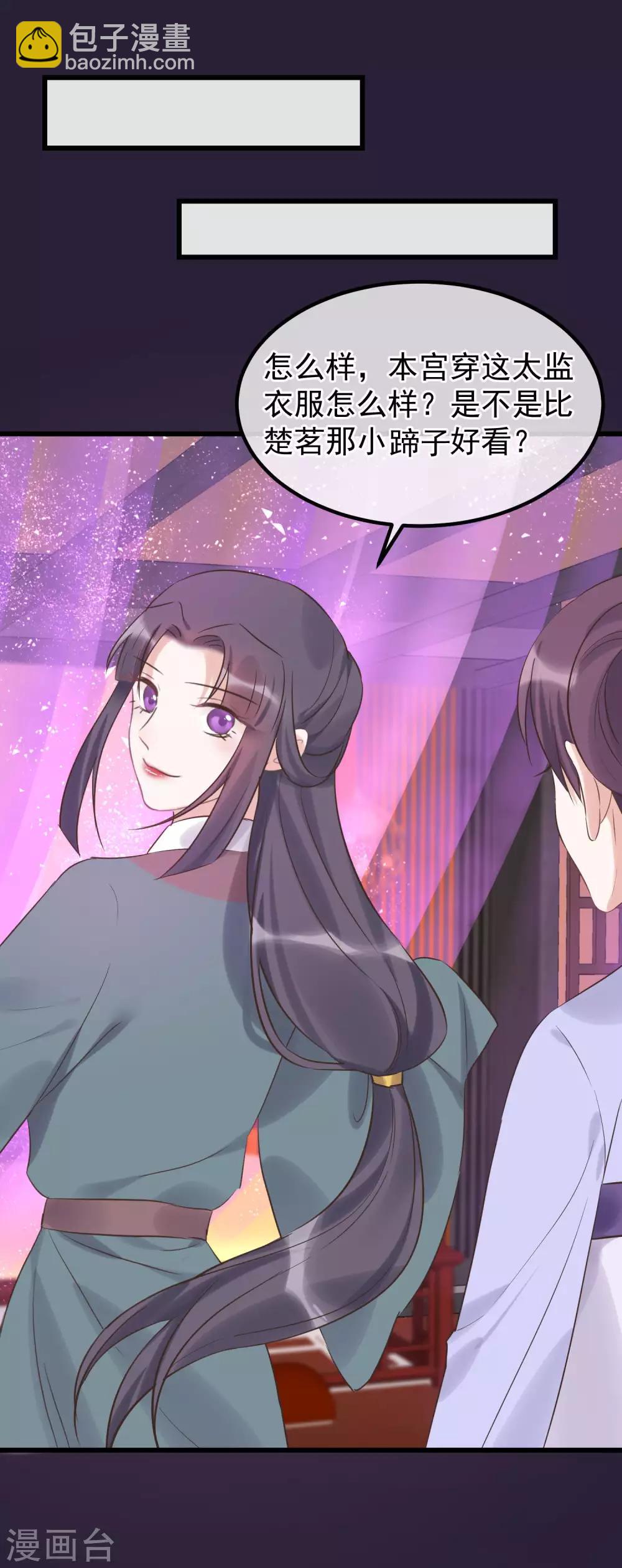 🍼读档皇后 第113话 给自己下药 第10页