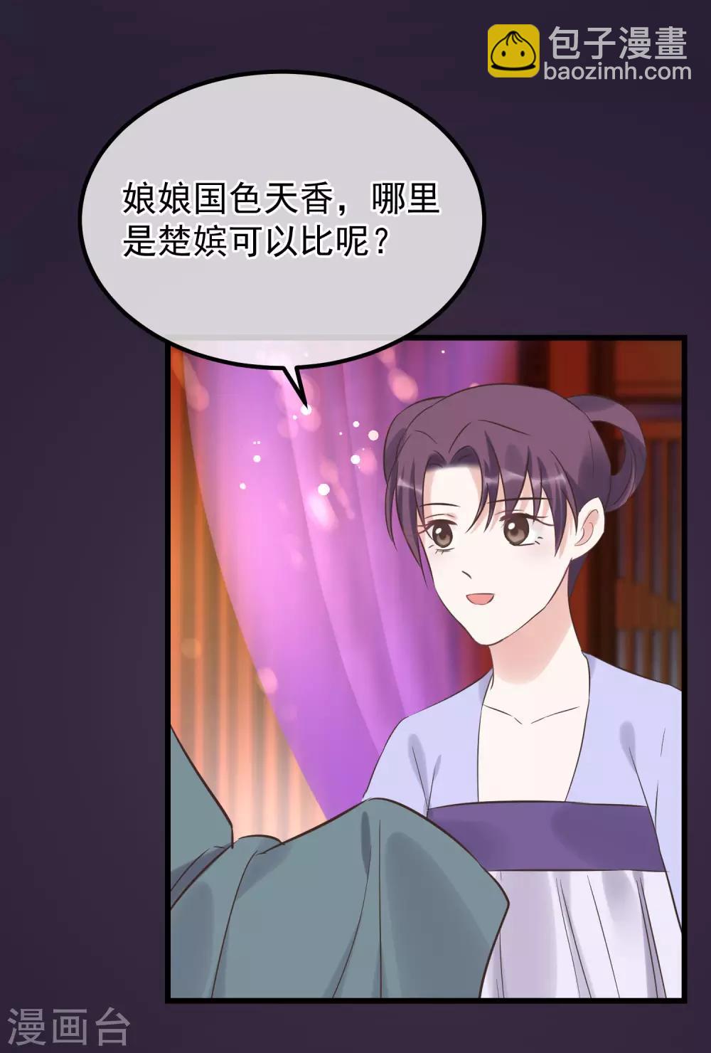 🍼读档皇后 第113话 给自己下药 第11页