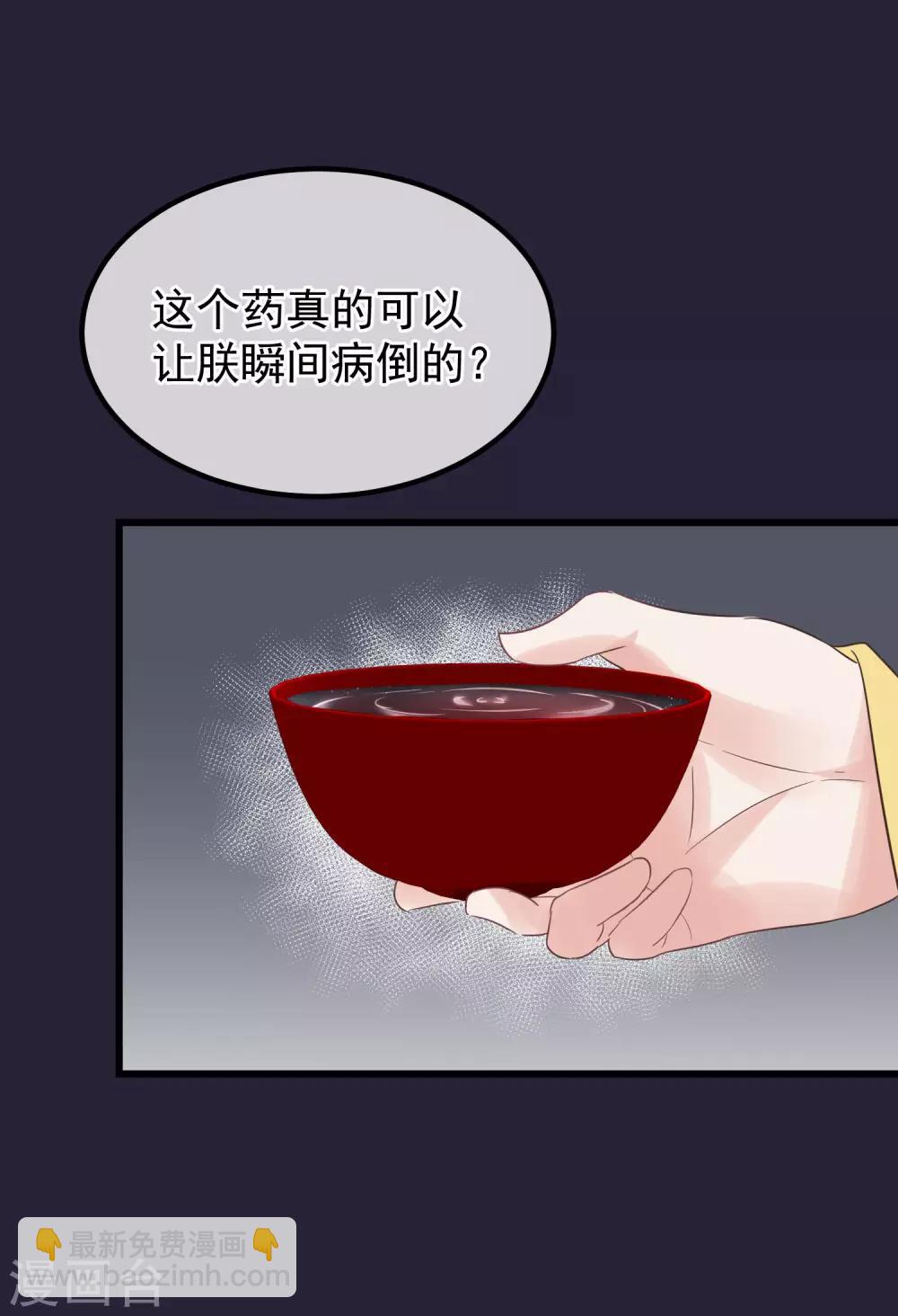 🍼读档皇后 第113话 给自己下药 第2页