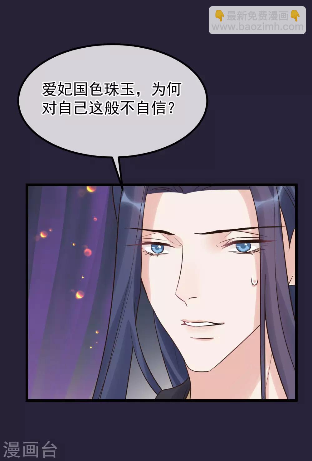 🍼读档皇后 第113话 给自己下药 第21页