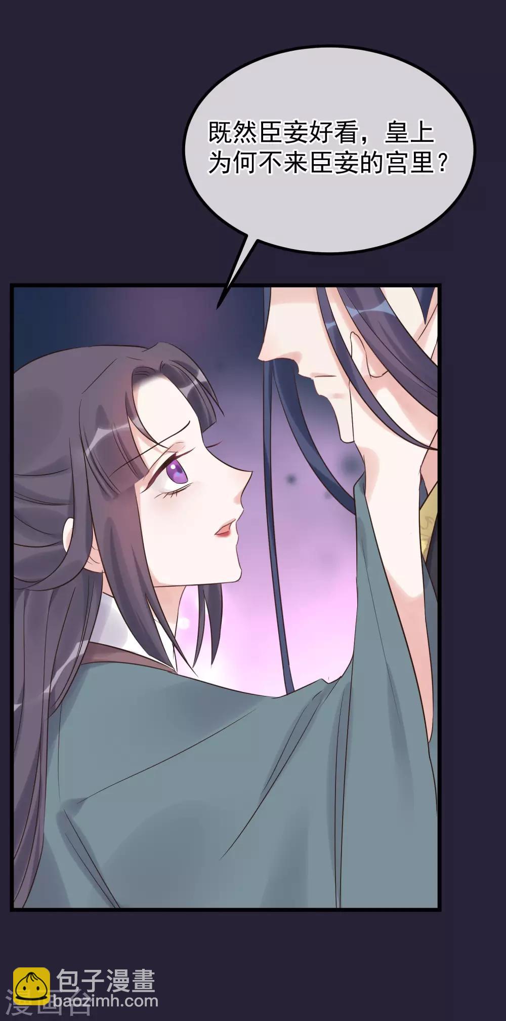 🍼读档皇后 第113话 给自己下药 第22页