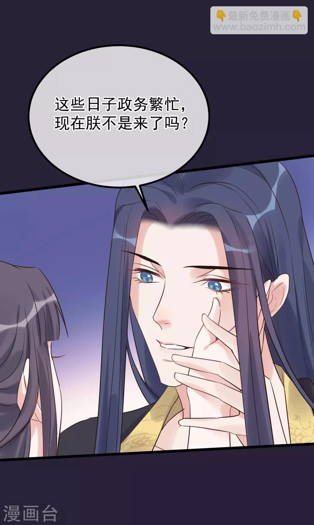🍼读档皇后 第113话 给自己下药 第23页