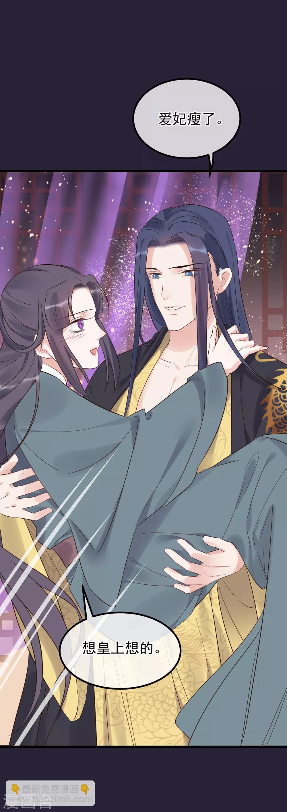 🍼读档皇后 第113话 给自己下药 第24页