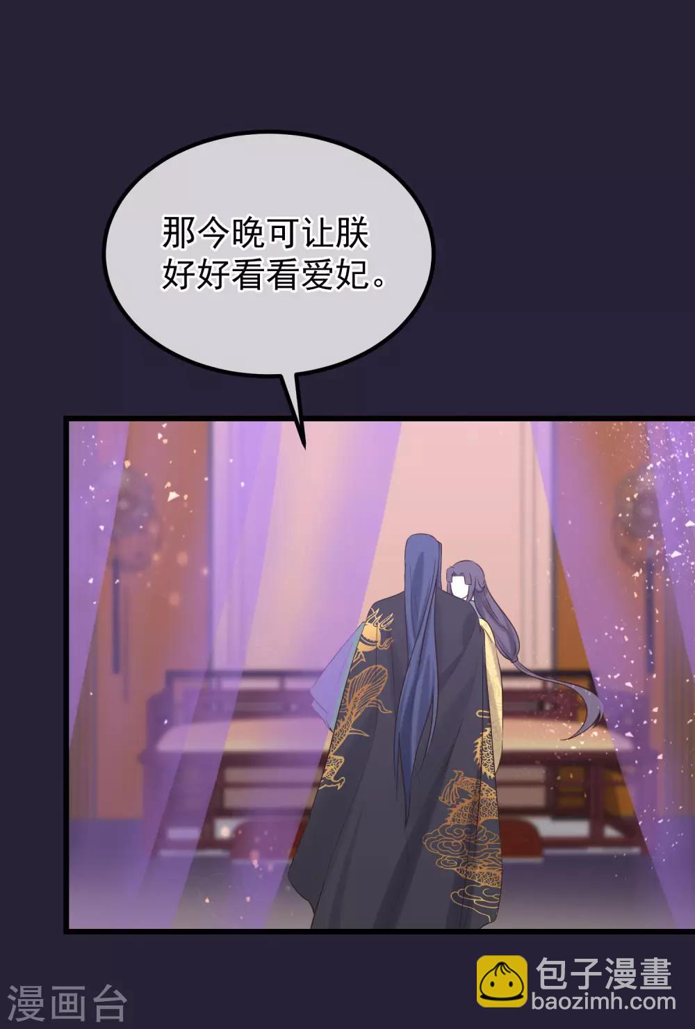 🍼读档皇后 第113话 给自己下药 第25页