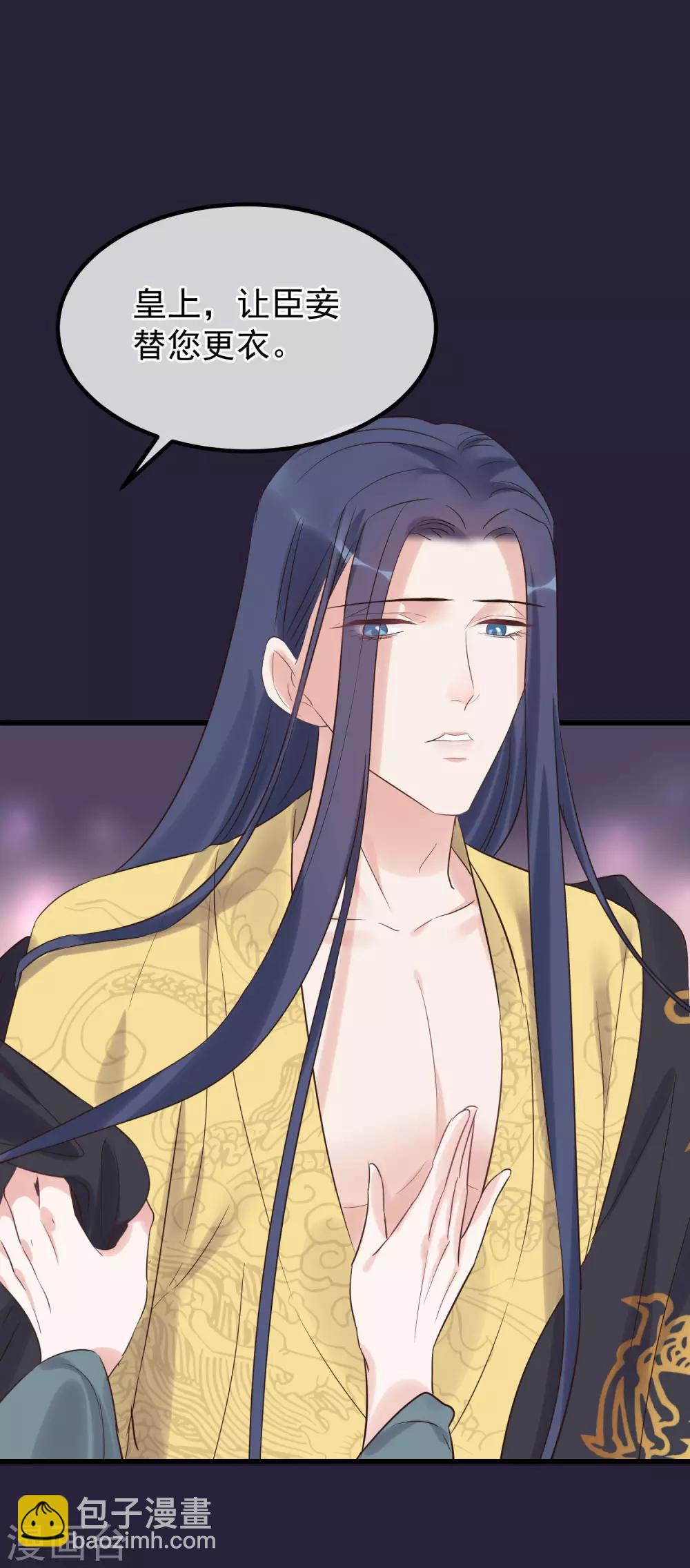 🍼读档皇后 第113话 给自己下药 第27页