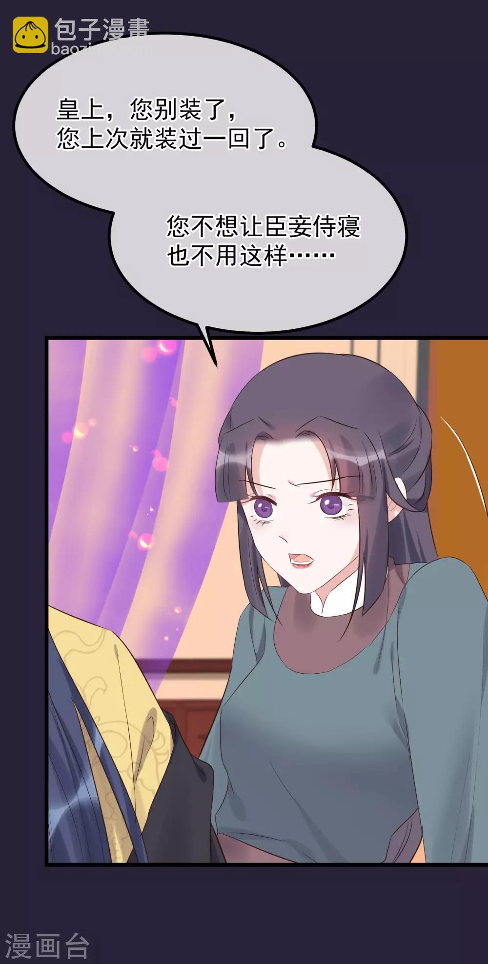 🍼读档皇后 第113话 给自己下药 第29页