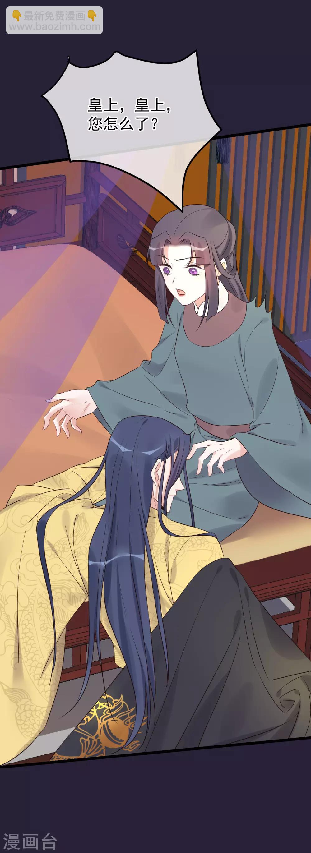 🍼读档皇后 第113话 给自己下药 第31页