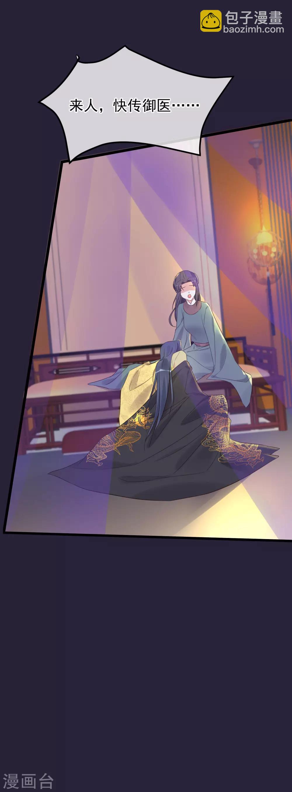🍼读档皇后 第113话 给自己下药 第32页