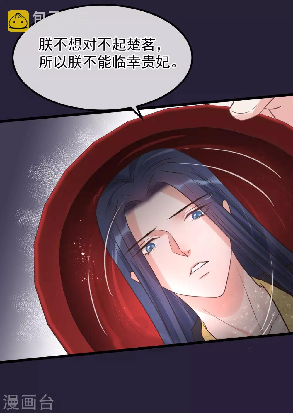 🍼读档皇后 第113话 给自己下药 第6页