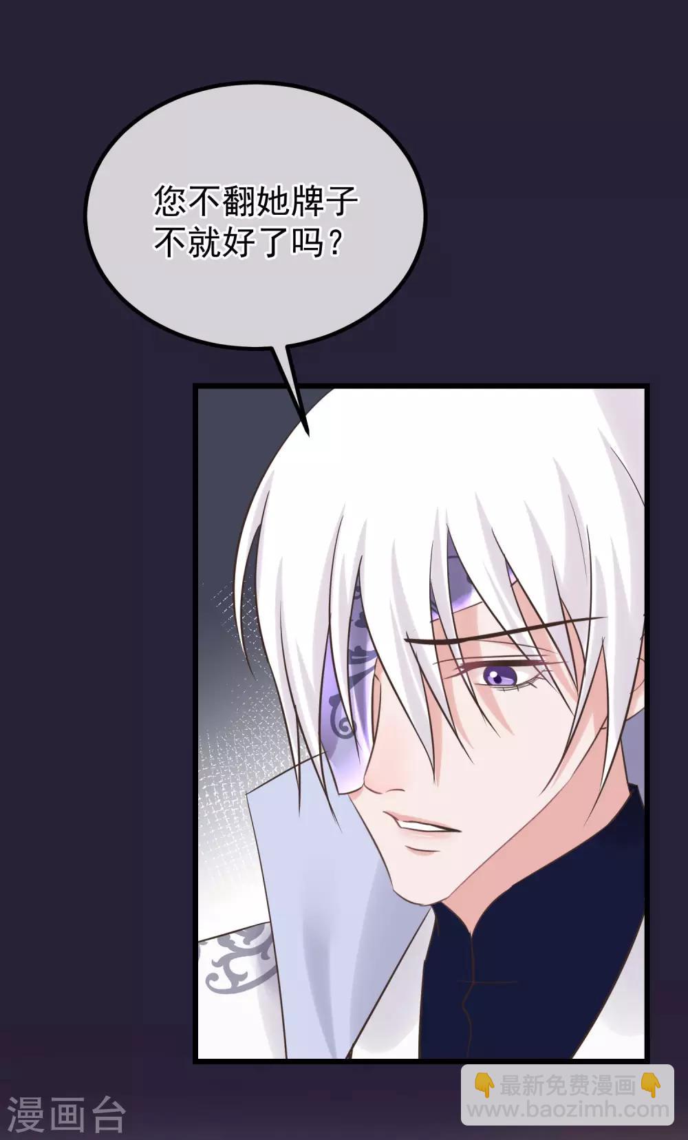 🍼读档皇后 第113话 给自己下药 第7页