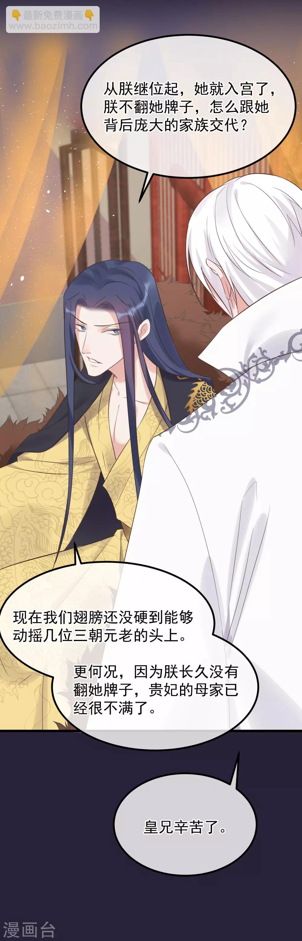 🍼读档皇后 第113话 给自己下药 第8页