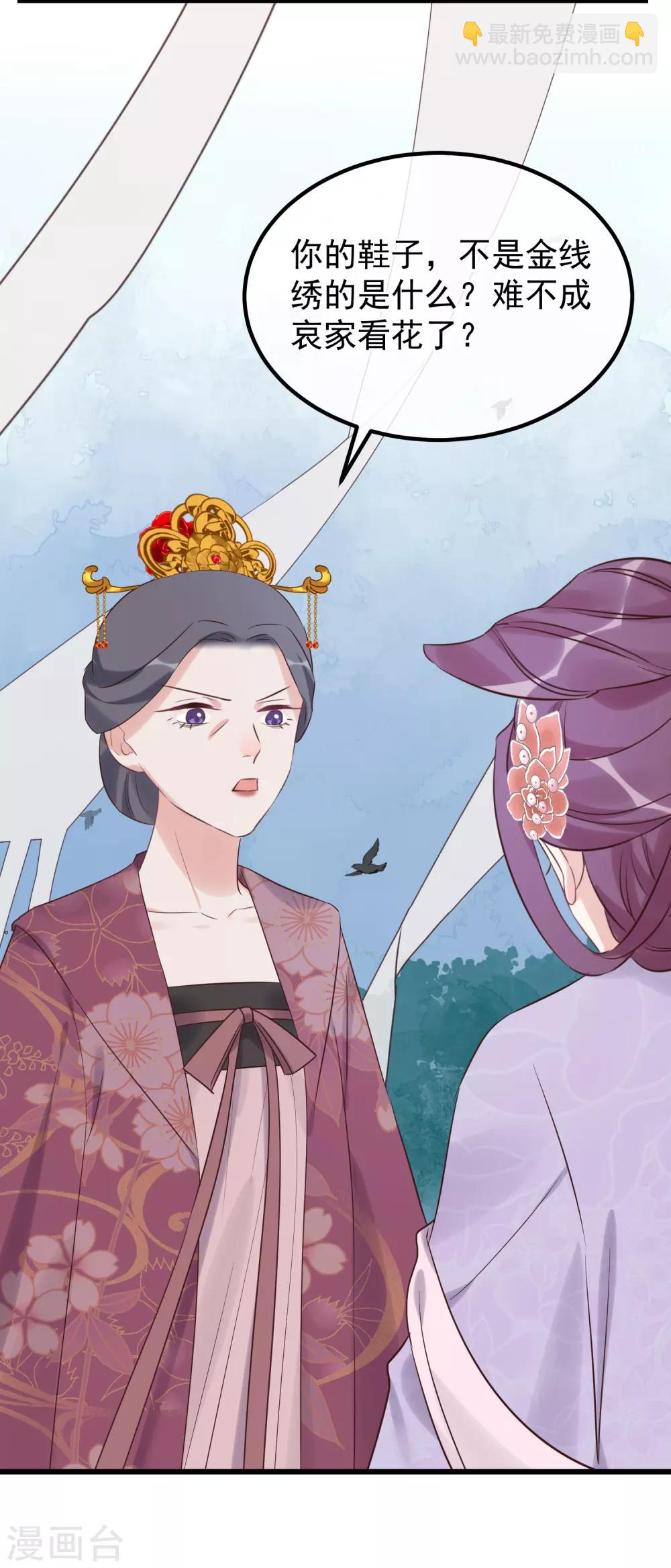 🍼读档皇后 第115话 眼花了 第3页