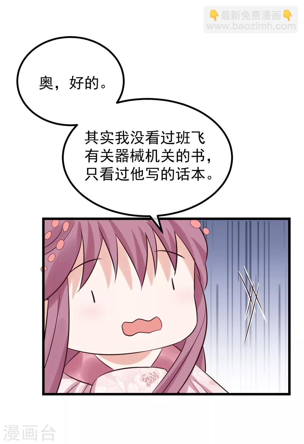 🍼读档皇后 第115话 眼花了 第30页