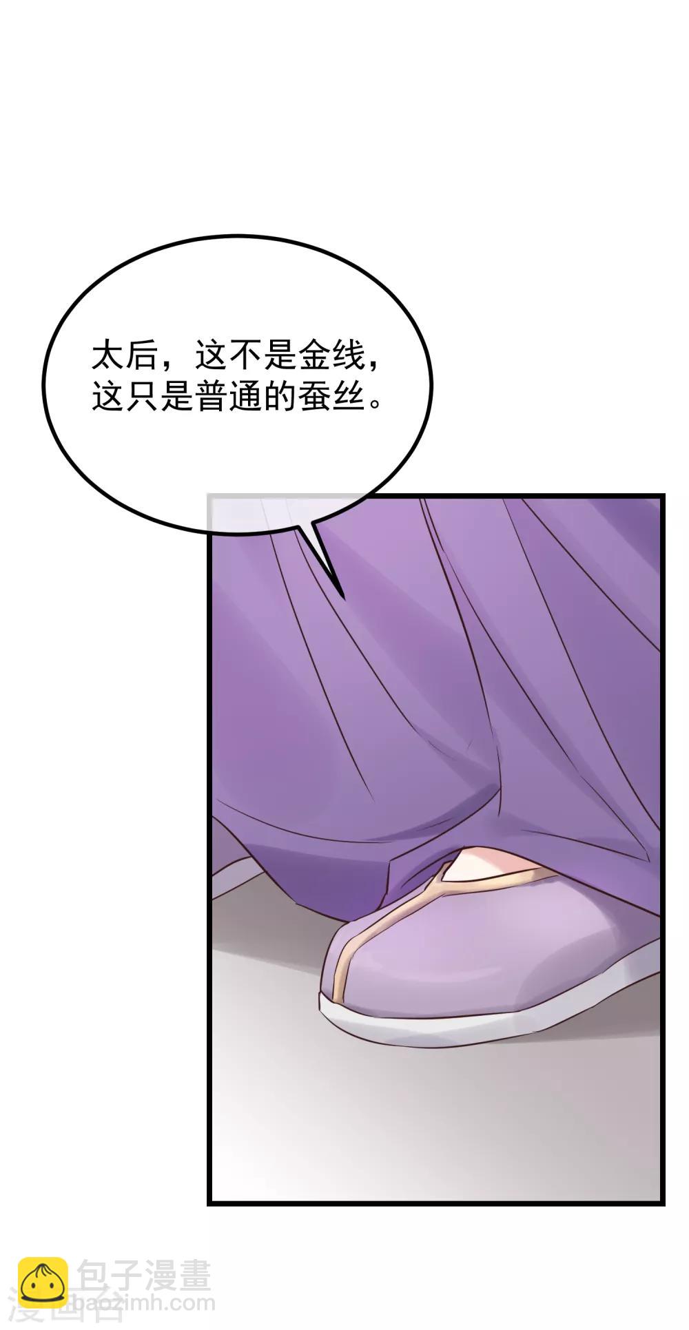 🍼读档皇后 第115话 眼花了 第4页