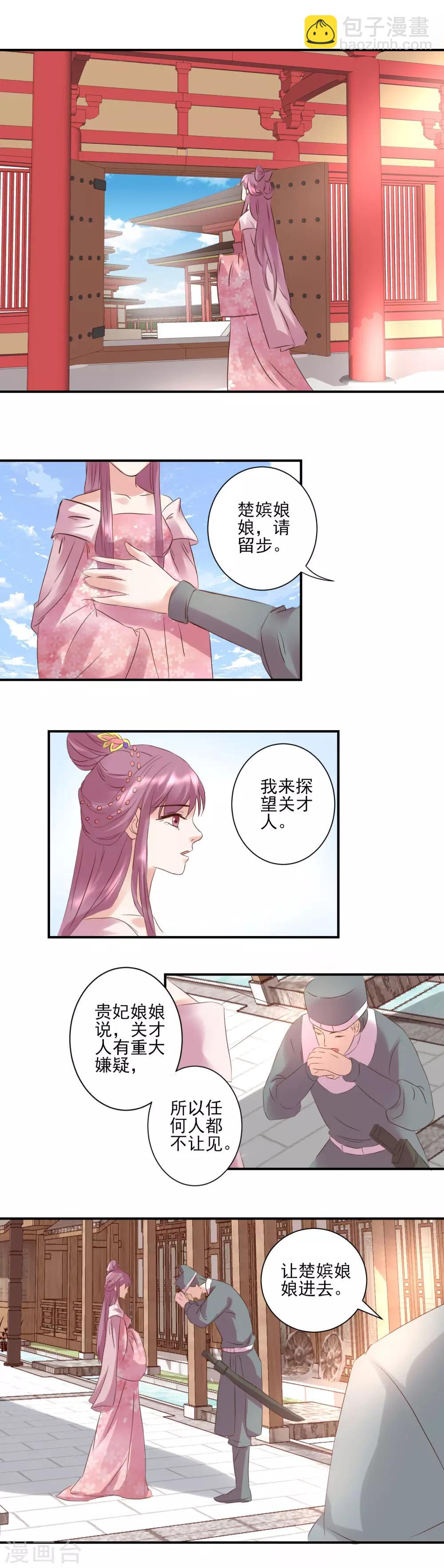 🍼读档皇后 第121话 动用私刑 第12页