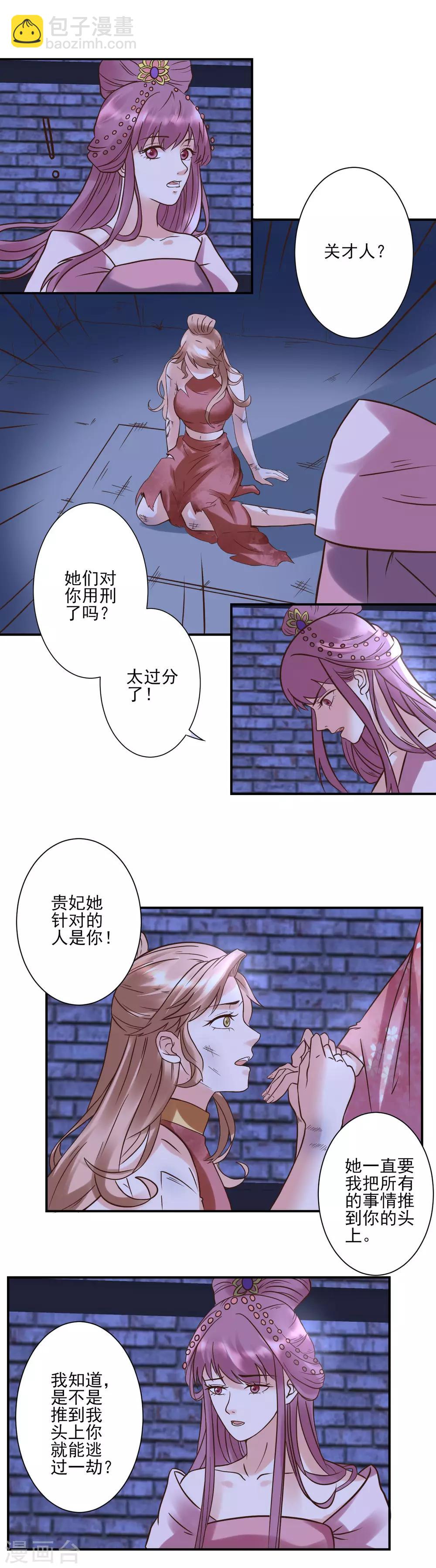 🍼读档皇后 第121话 动用私刑 第14页