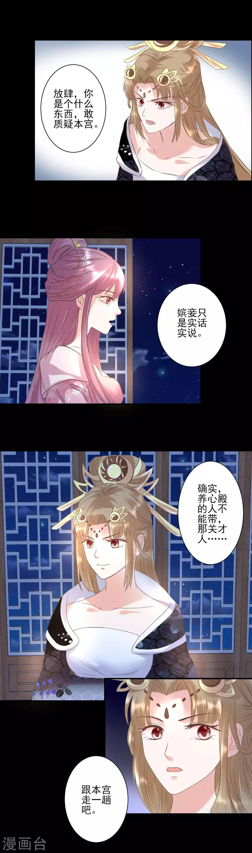 🍼读档皇后 第121话 动用私刑 第2页