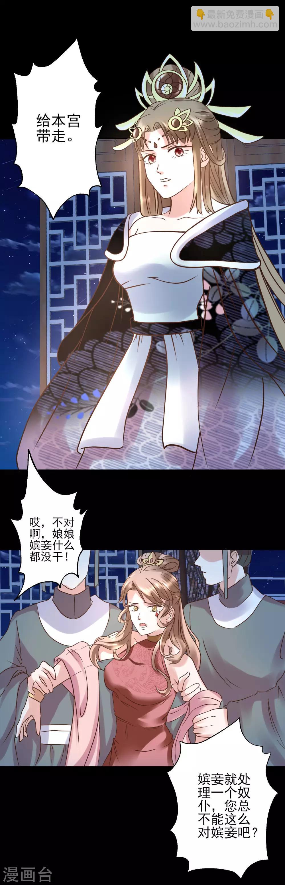 🍼读档皇后 第121话 动用私刑 第4页