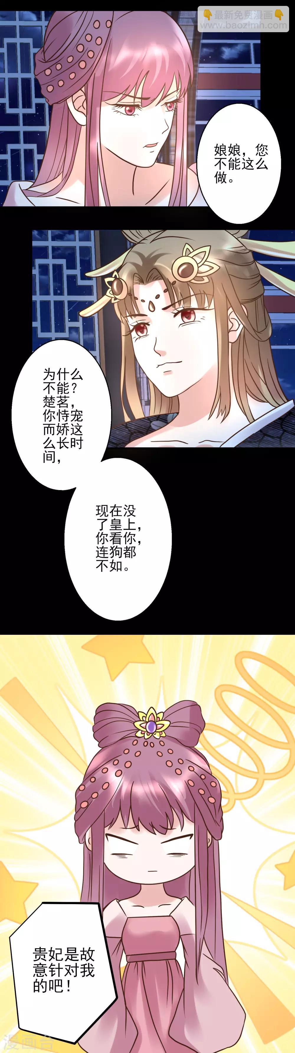 🍼读档皇后 第121话 动用私刑 第5页