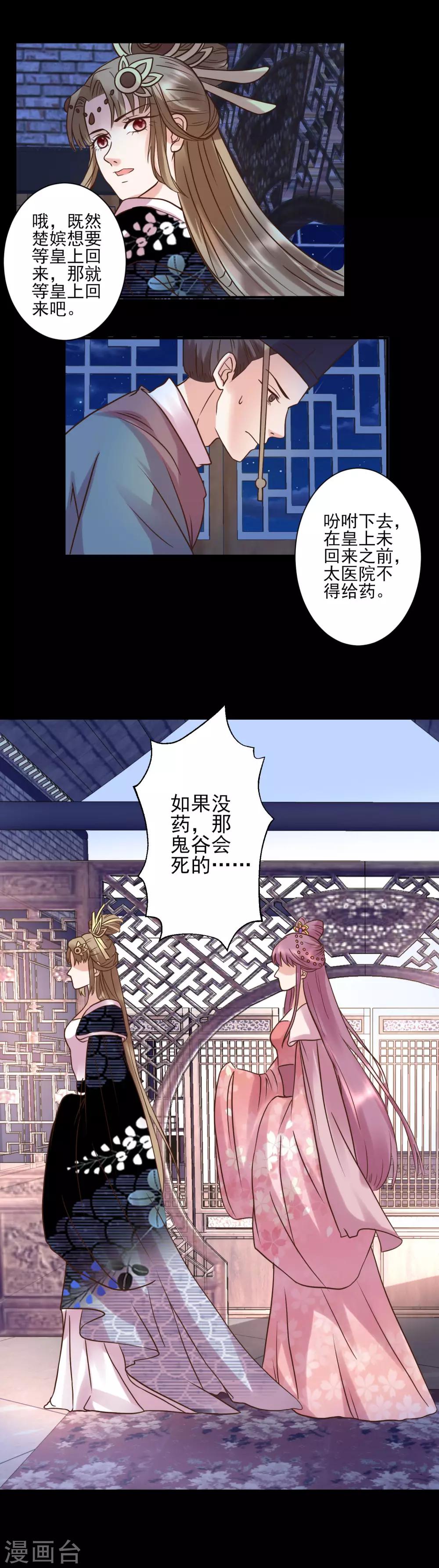 🍼读档皇后 第121话 动用私刑 第6页