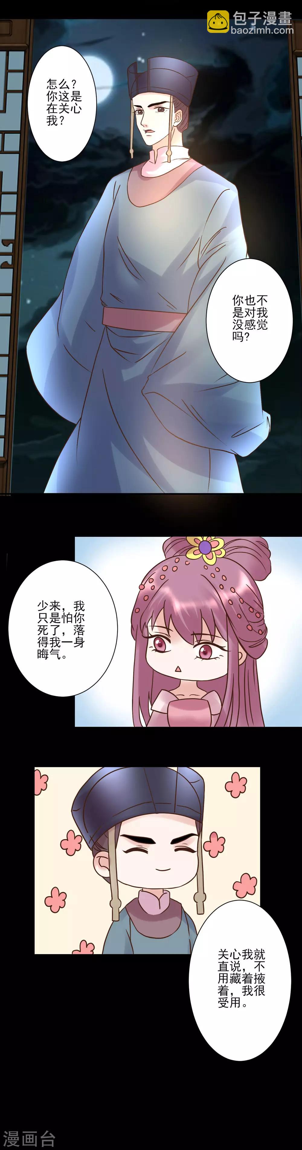 🍼读档皇后 第121话 动用私刑 第9页