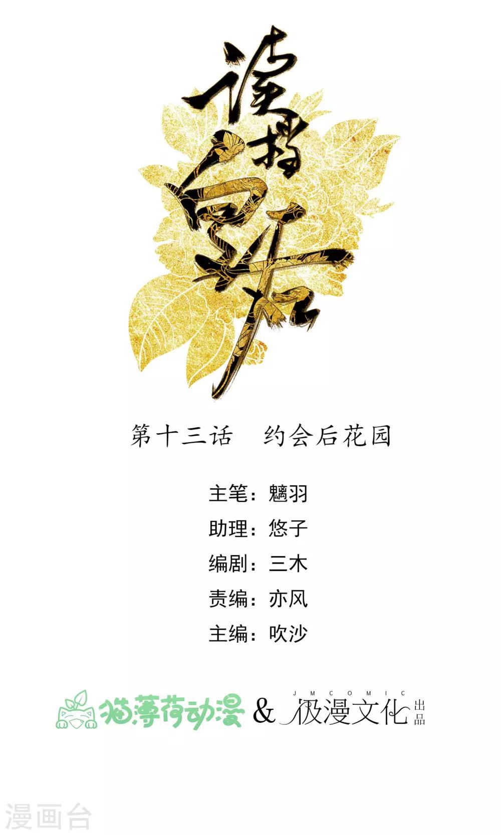 🍼读档皇后 第13话 约会后花园 第1页