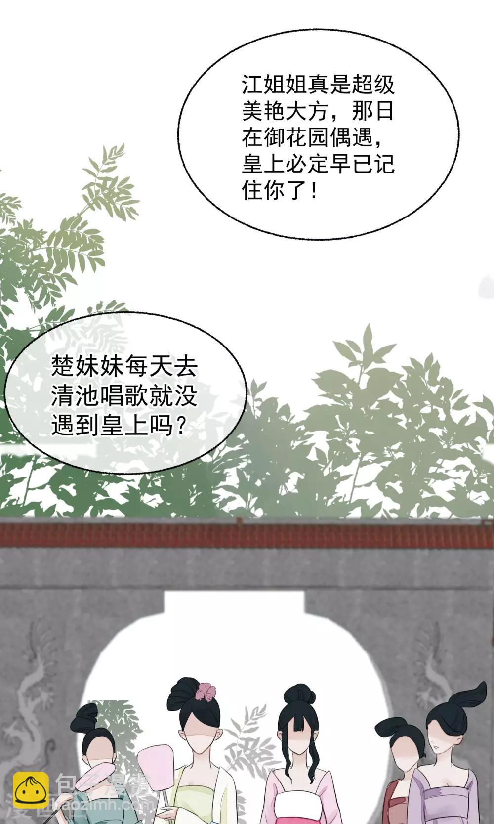 🍼读档皇后 第13话 约会后花园 第10页