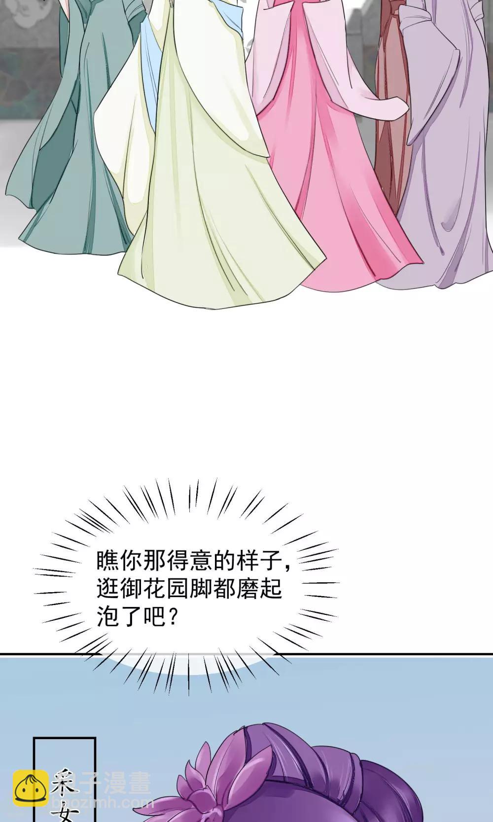🍼读档皇后 第13话 约会后花园 第11页