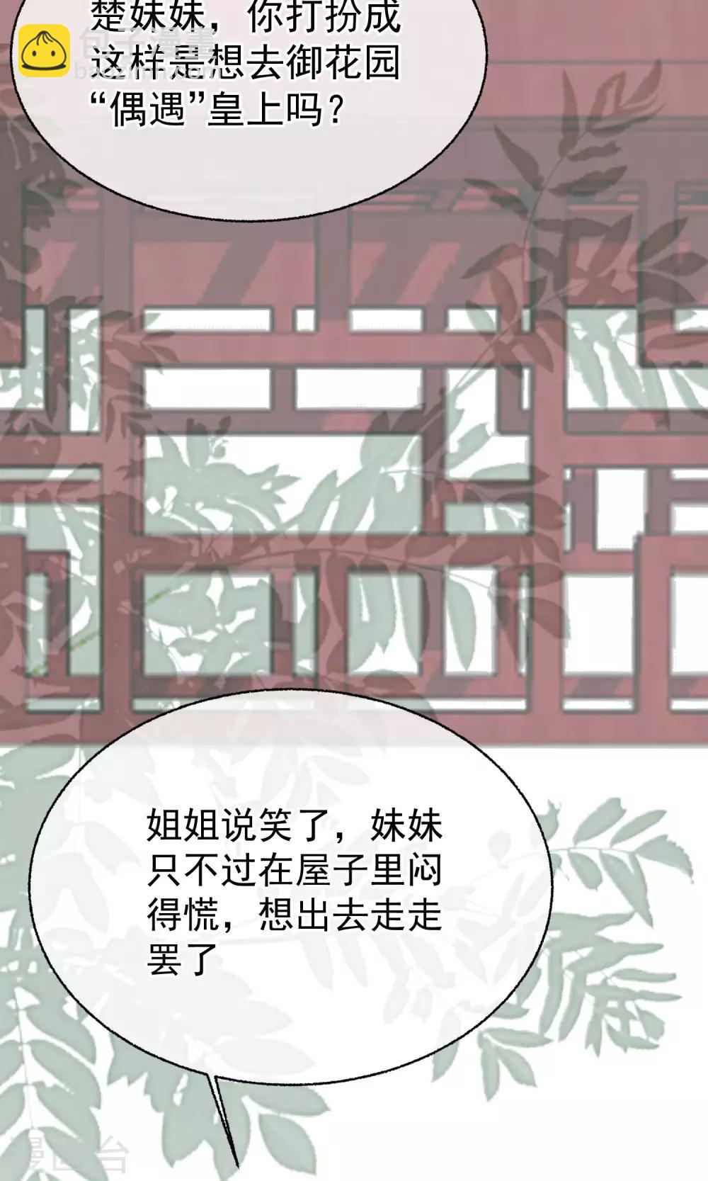 🍼读档皇后 第13话 约会后花园 第16页
