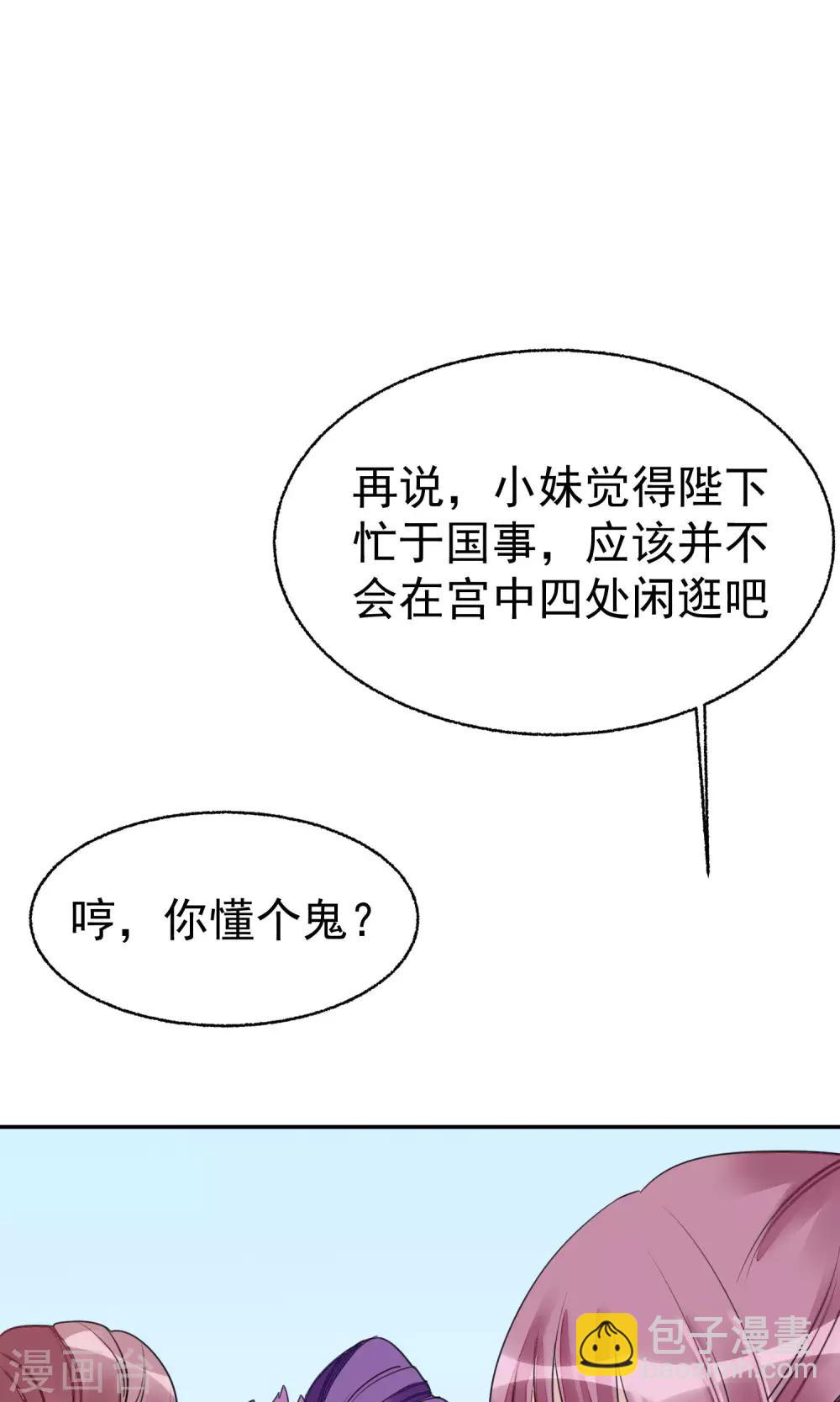 🍼读档皇后 第13话 约会后花园 第19页