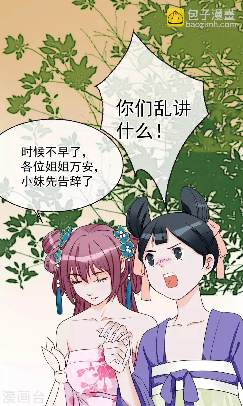 🍼读档皇后 第13话 约会后花园 第23页