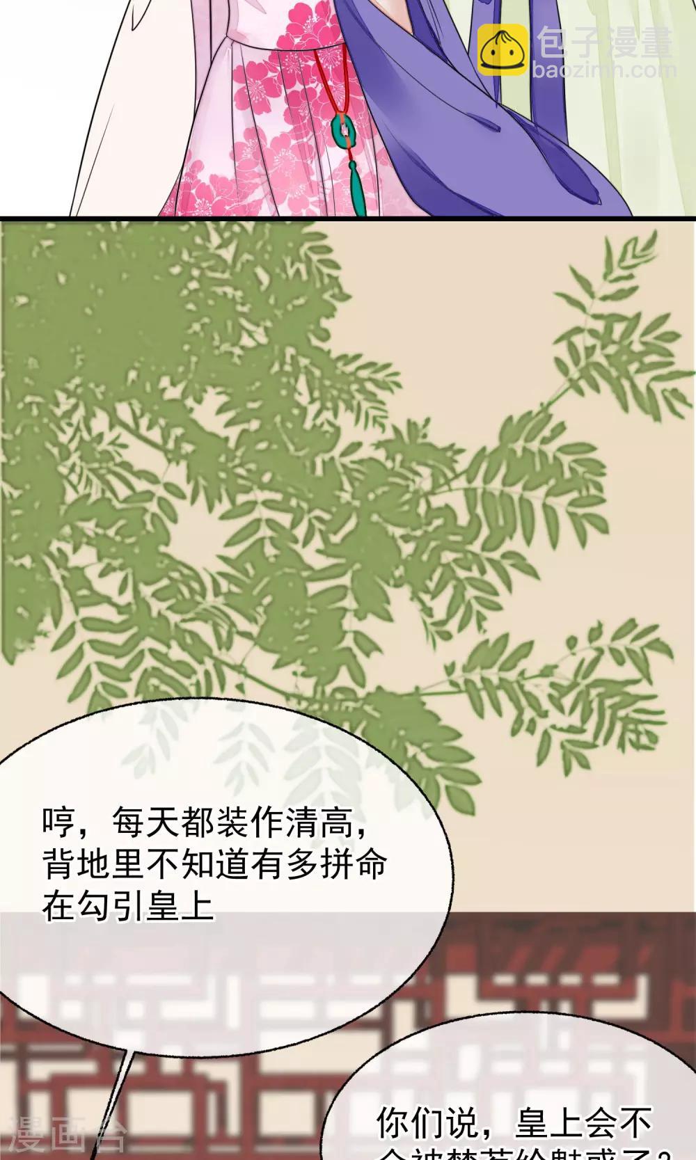 🍼读档皇后 第13话 约会后花园 第24页