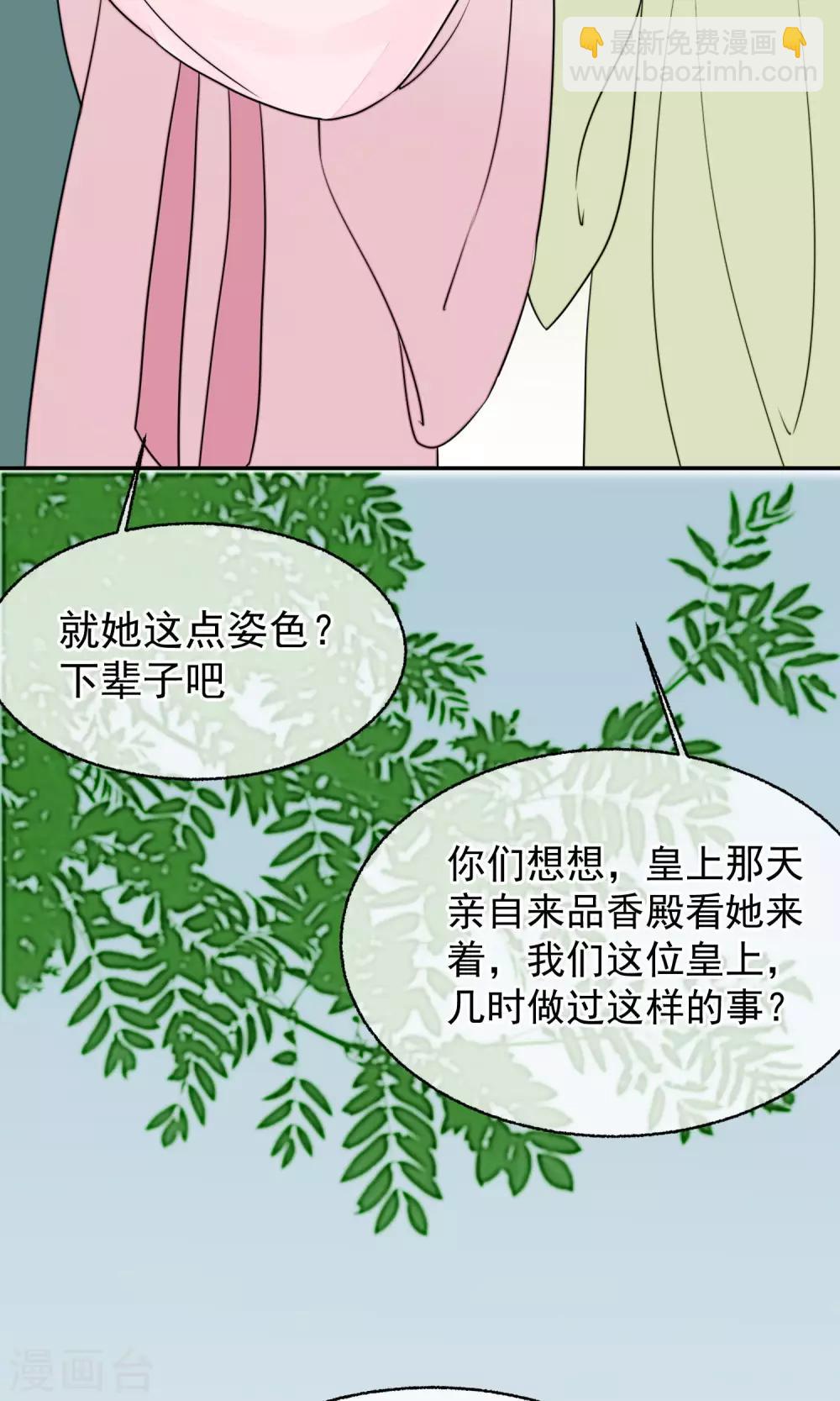 🍼读档皇后 第13话 约会后花园 第26页