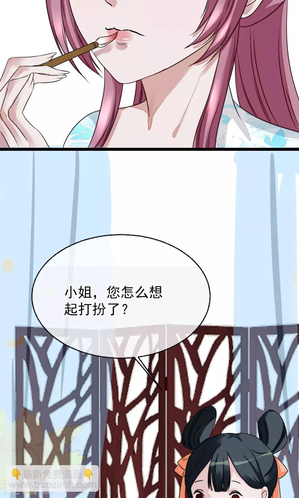 🍼读档皇后 第13话 约会后花园 第3页