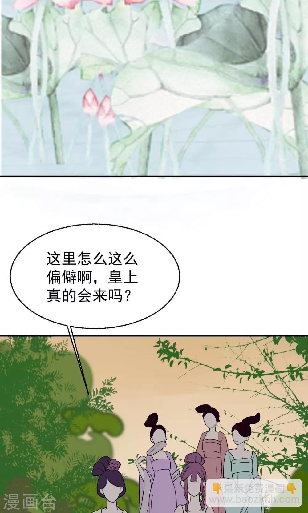 🍼读档皇后 第13话 约会后花园 第30页