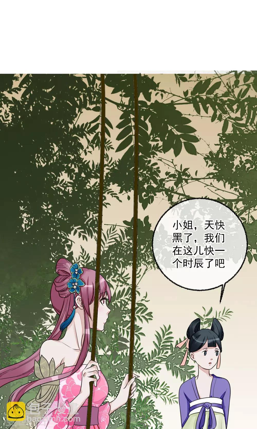 🍼读档皇后 第13话 约会后花园 第32页