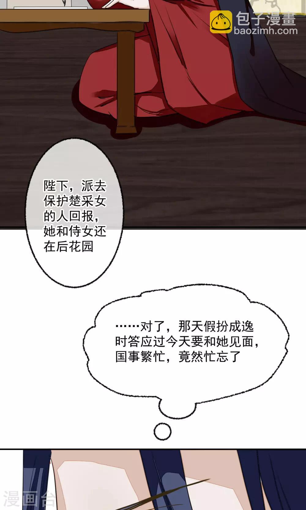 🍼读档皇后 第13话 约会后花园 第37页