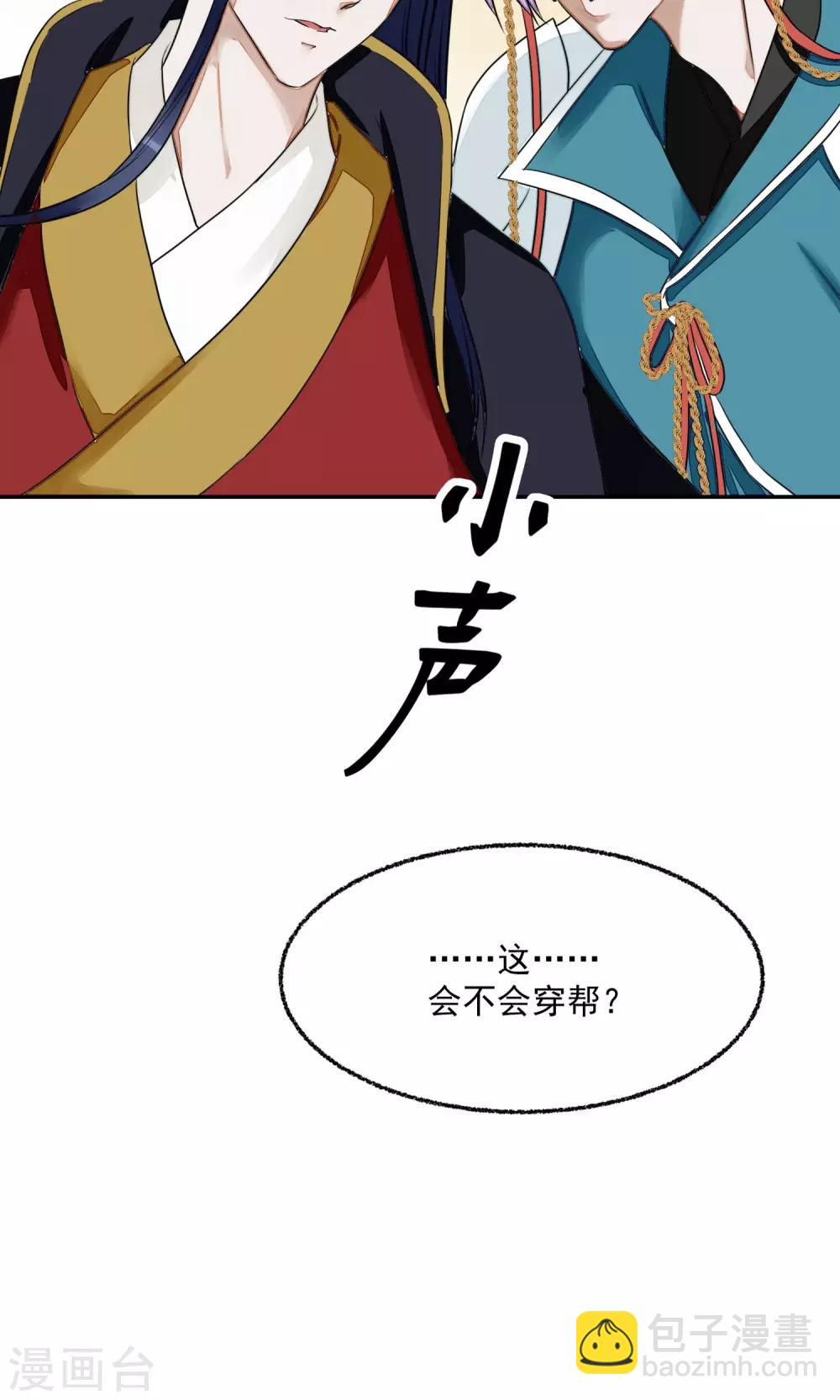 🍼读档皇后 第13话 约会后花园 第39页