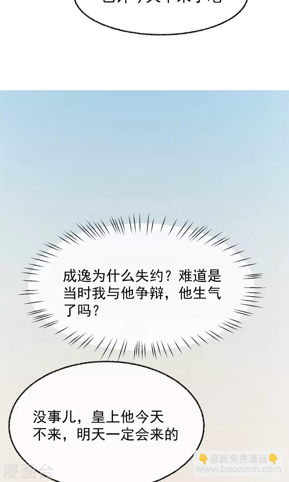 🍼读档皇后 第13话 约会后花园 第42页