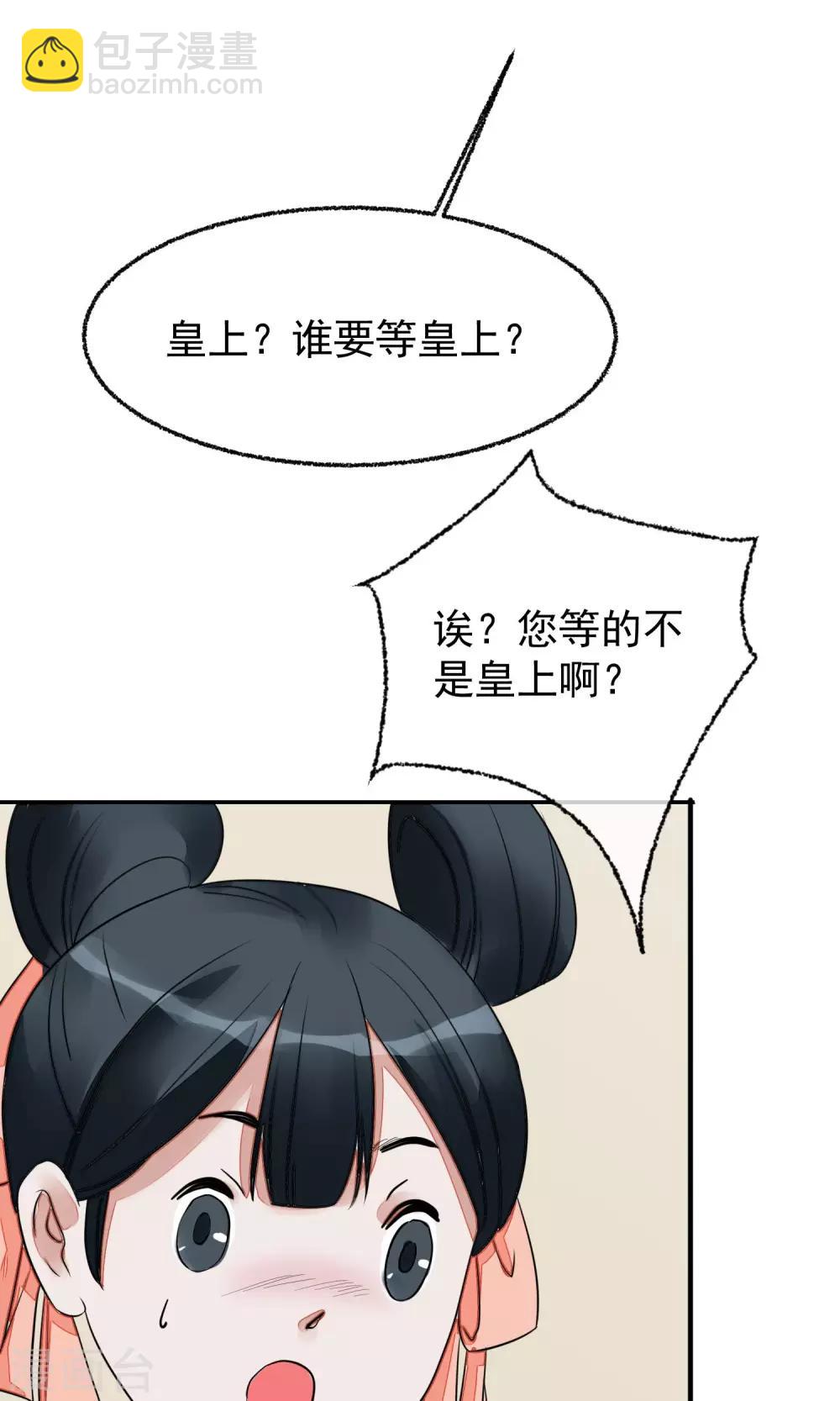 🍼读档皇后 第13话 约会后花园 第44页